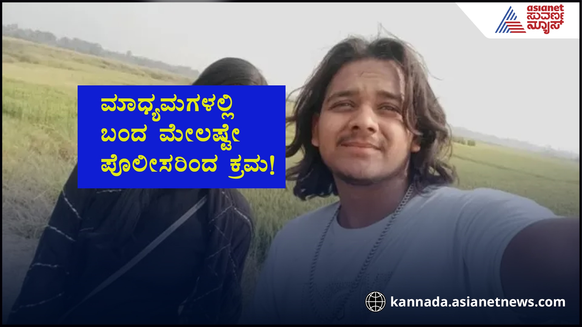 Mohammad Sahil used to trap girls and upload video  suc