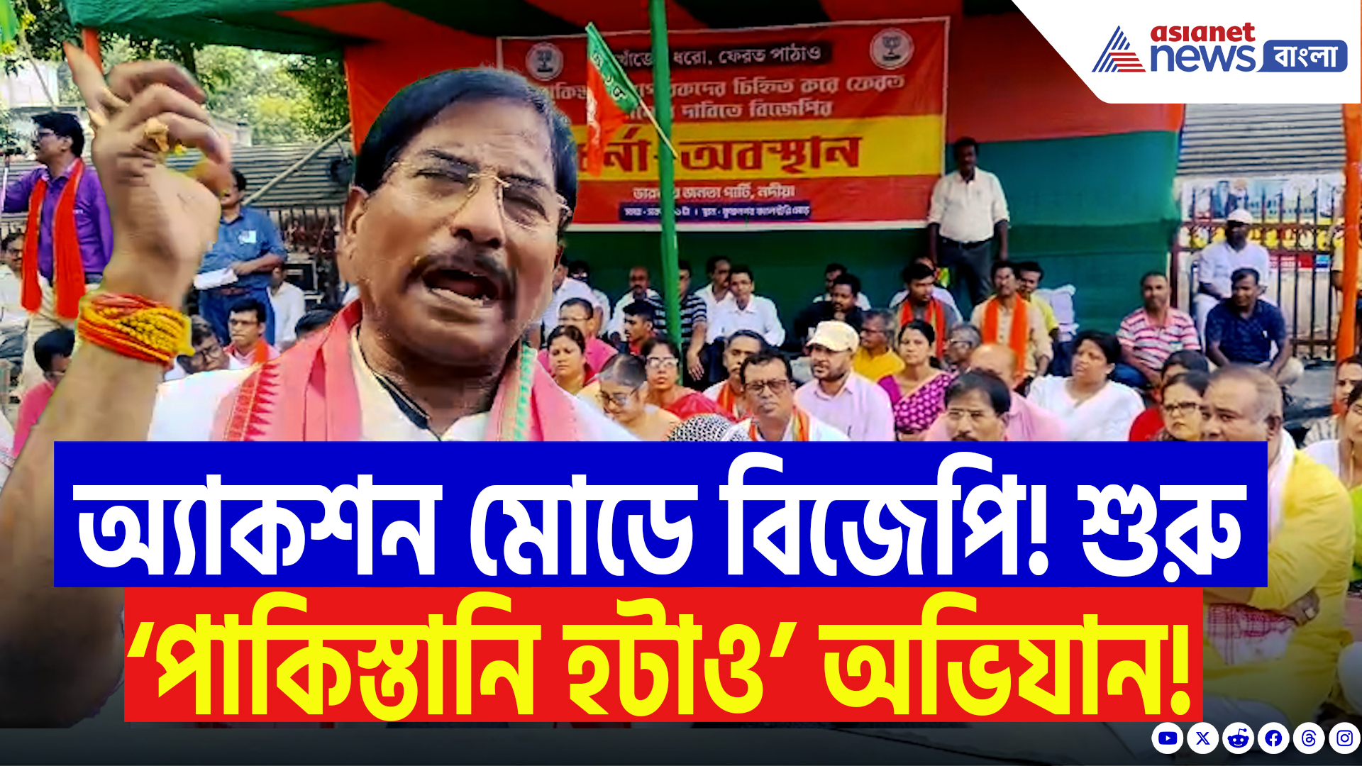 Nadia Latest News: কাশ্মীর কাণ্ডের পর উত্তাল কৃষ্ণনগর! অ্যাকশন মোডে বিজেপি, শুরু ‘পাকিস্তানি হটাও’ অভিযান!