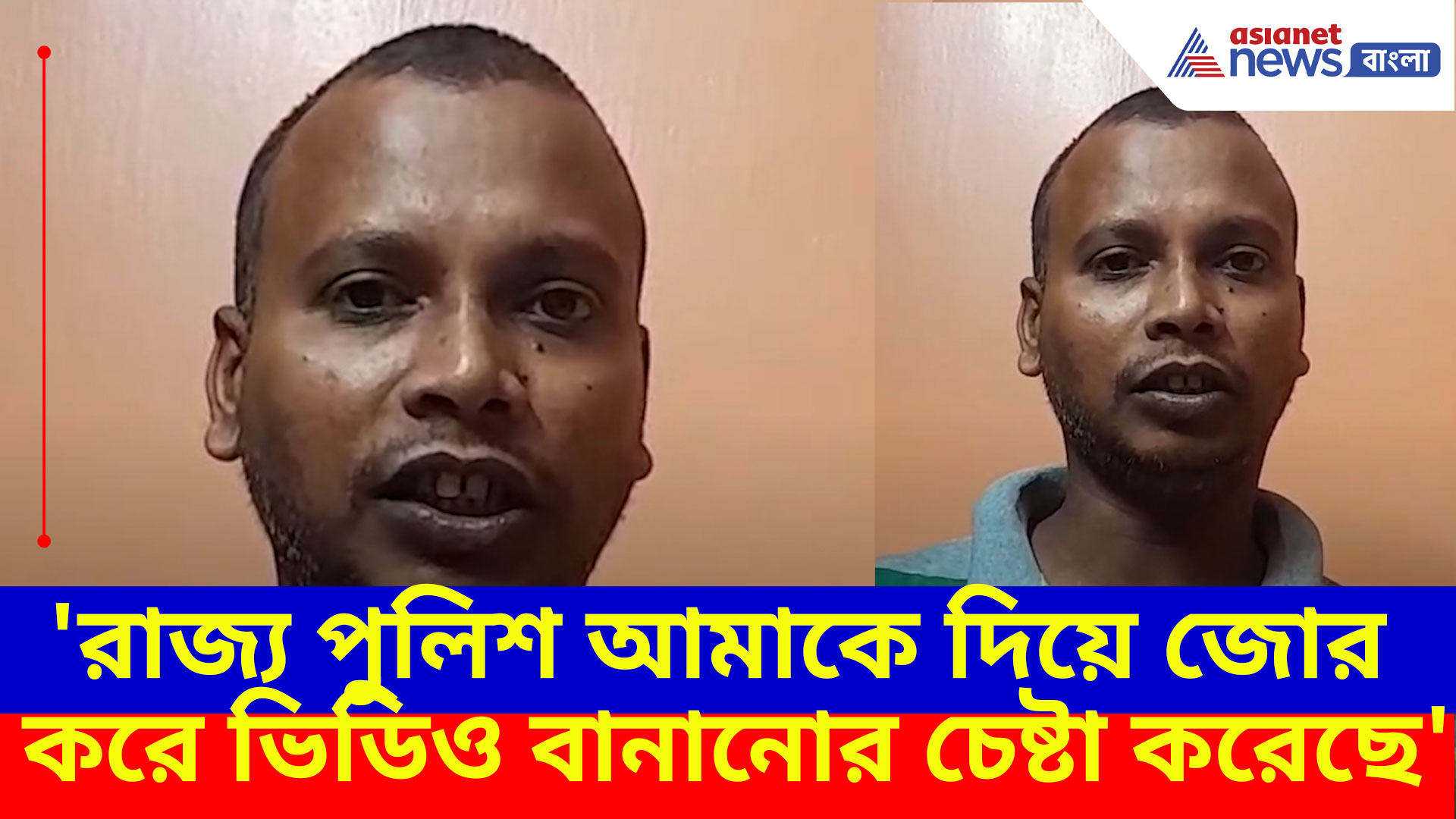 'রাজ্য পুলিশ আমাকে দিয়ে জোর করে ভিডিও বানানোর চেষ্টা করেছে', বিস্ফোরক অভিযোগ হরগোবিন্দ দাসের ছেলের