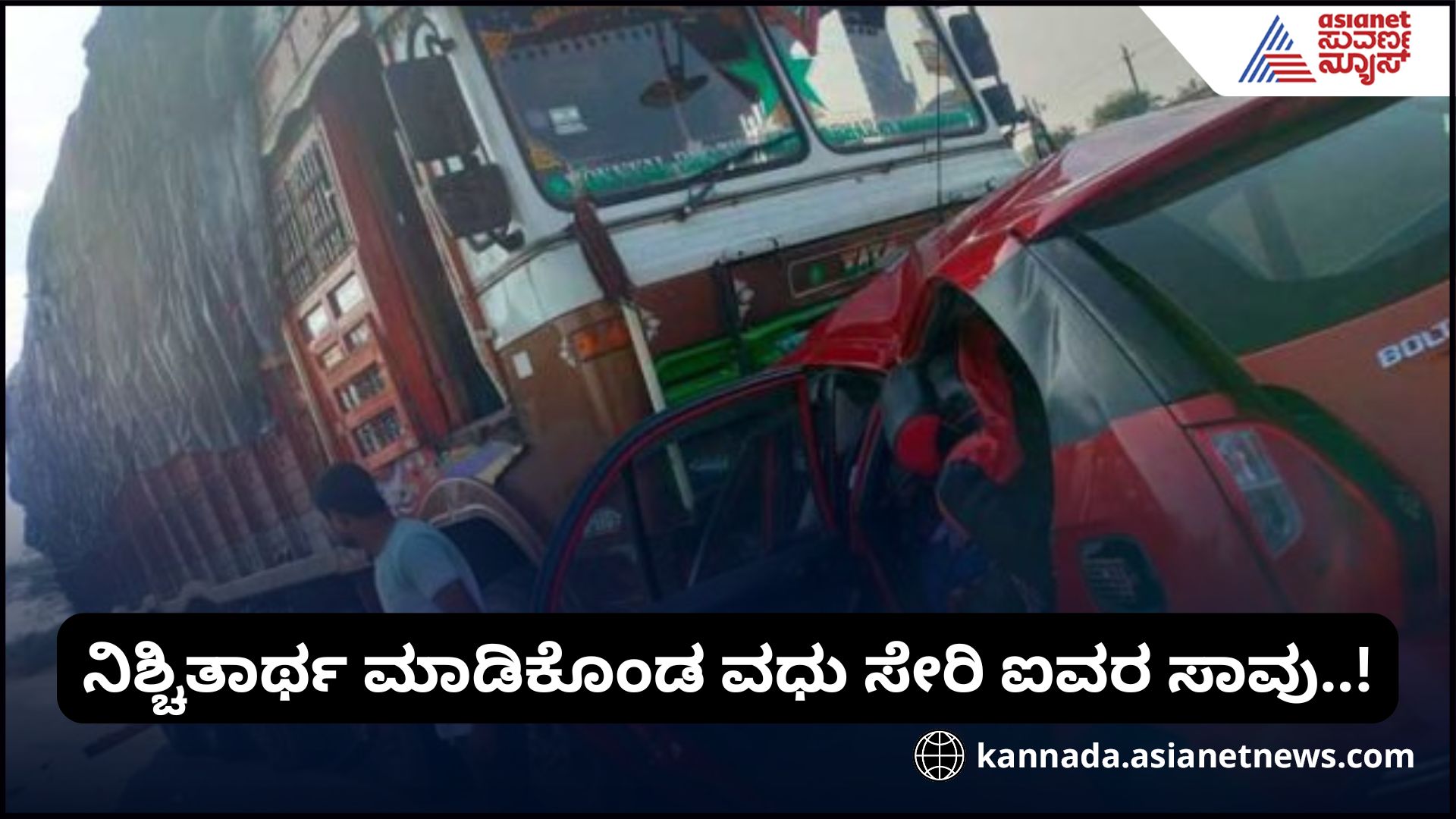 hubballi-car-accident-5-dead-engagement-party san