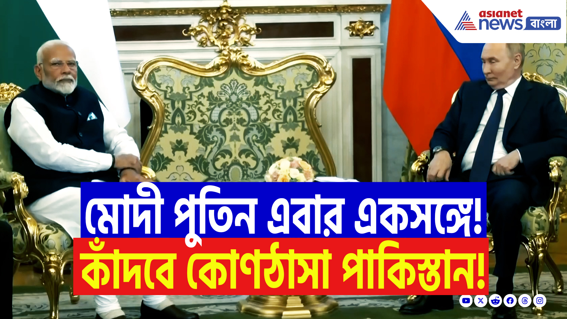 Vladimir Putin On Pahalgam Incident: পাকিস্তানের কাঁপুনি শুরু! রাশিয়ার সমর্থন পেয়ে আরও কঠিন হবে মোদীর প্রতিশোধ!