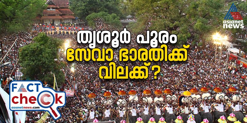 Will Seva Bharathi be banned for Thrissur Pooram  fact check