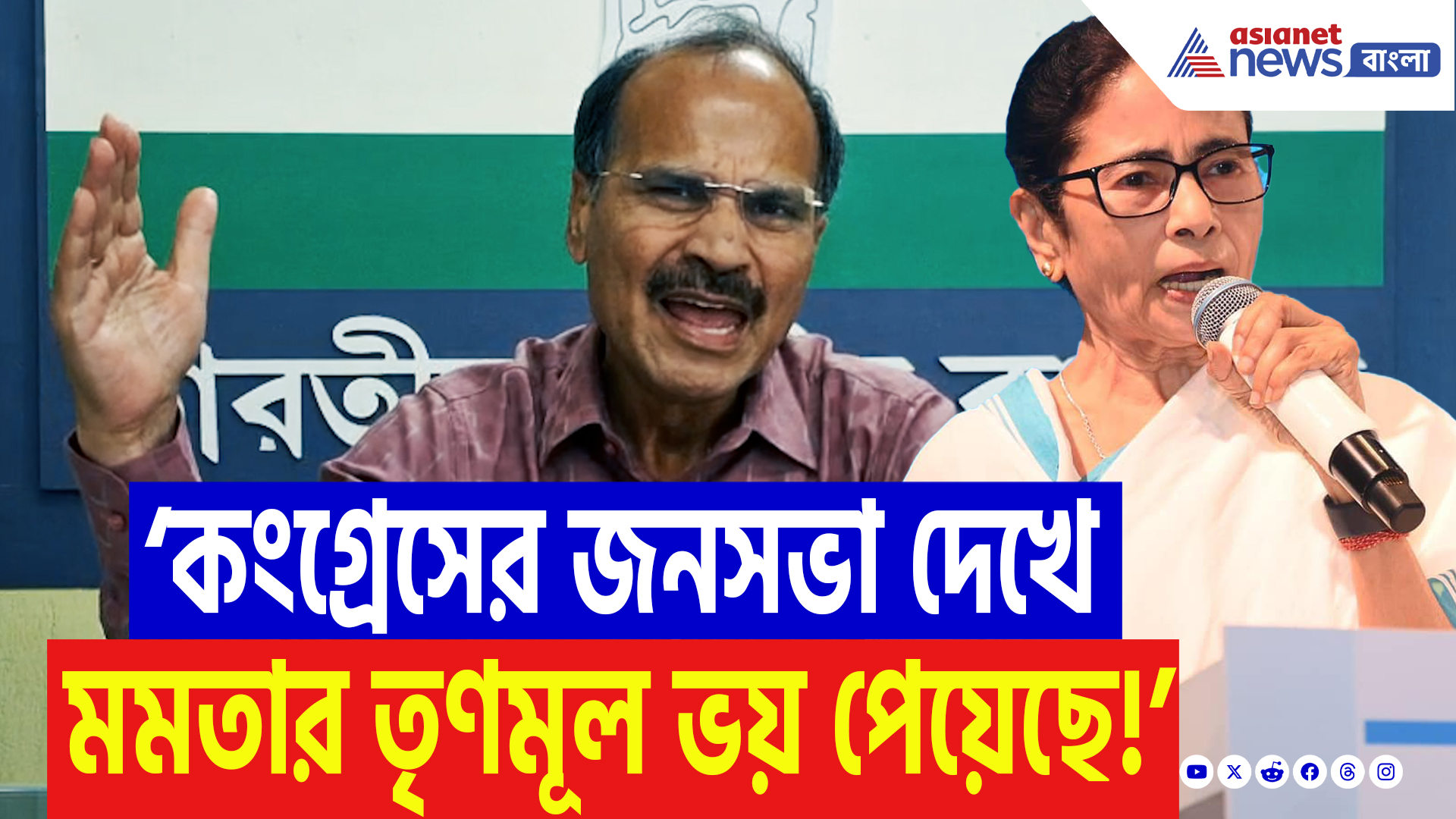 Adhir Ranjan Chowdhury On Mamata Banerjee: ‘তিন সপ্তাহ পর জনসভা করে কী দেখাতে চাইছেন?’ মুর্শিদাবাদ কাণ্ডে মমতাকে ধুয়ে দিলেন অধীর