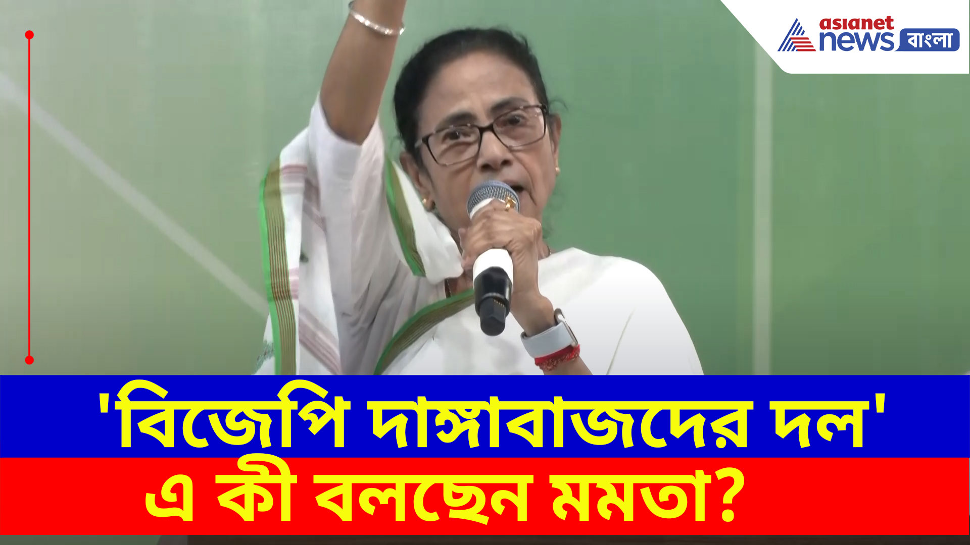 'বিজেপি দাঙ্গাবাজদের দল', মুর্শিদাবাদের সুতিতে এসে এ কী বলছেন মমতা?