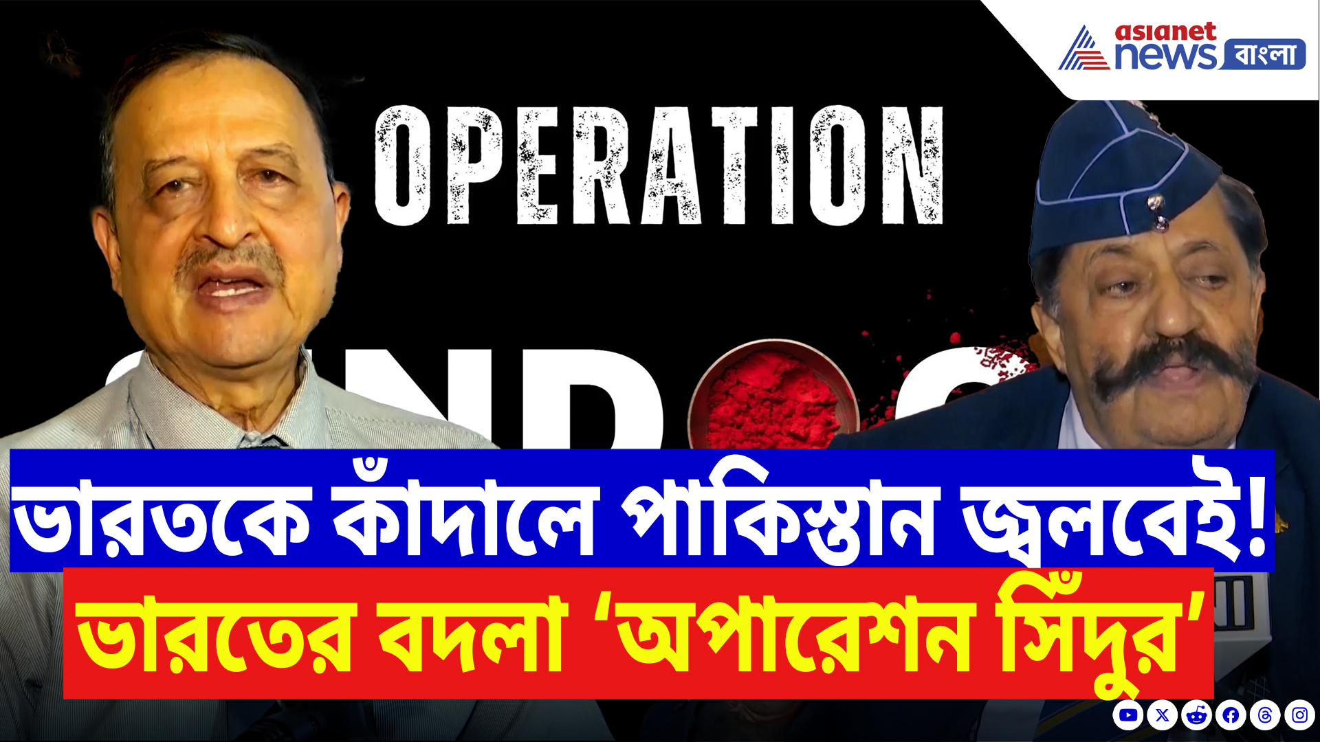Operation Sindoor India: ঘুম ভাঙার আগেই কাঁপলো পাকিস্তান! পাকিস্তানে ঢুকে ইতিহাস গড়ল ভারতের ‘অপারেশন সিঁদুর’