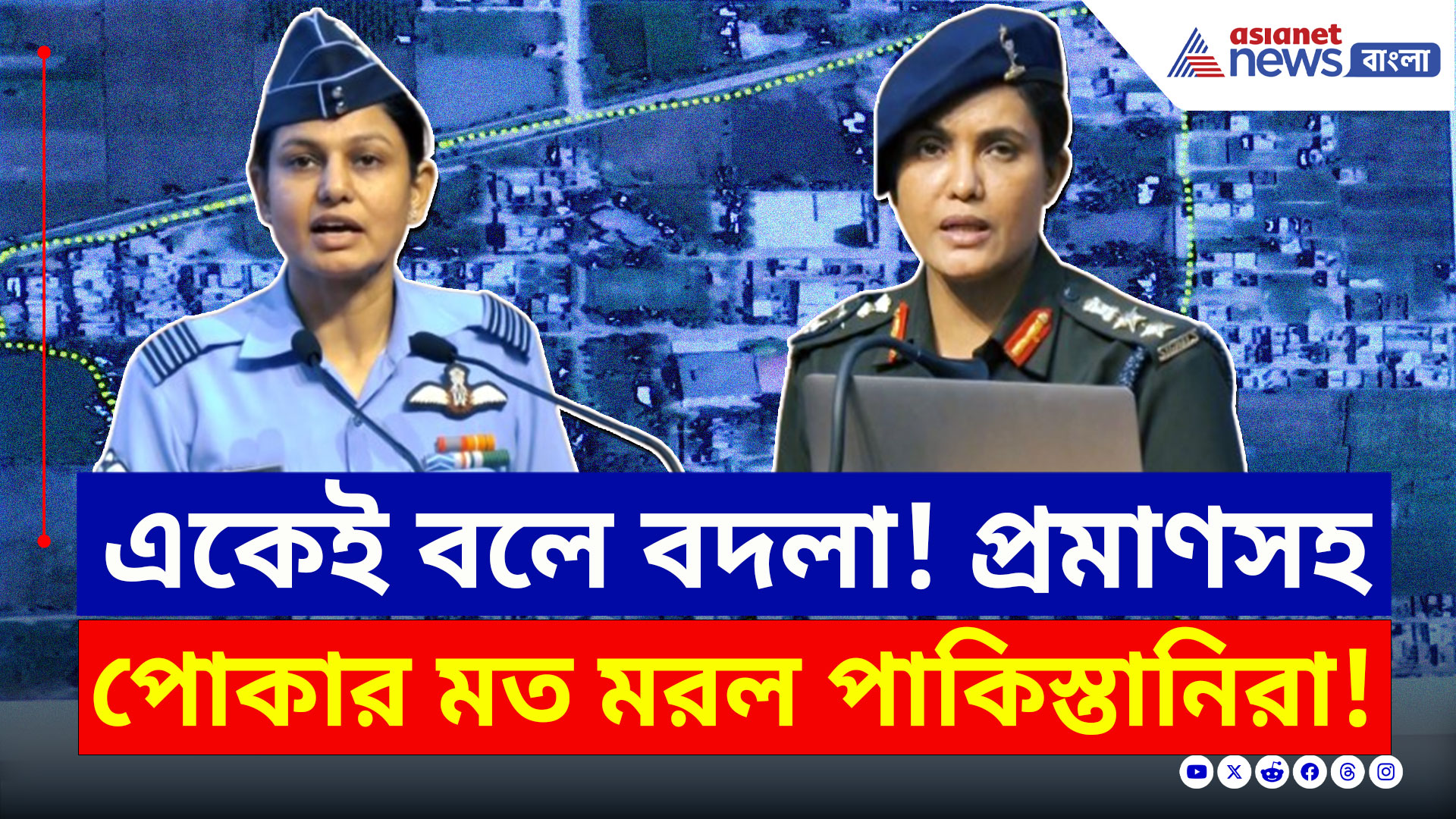 Operation Sindoor Air Strike : পাকিস্তানে ঢুকে কিভাবে, কোথায় মারল, সবটাই জানাল ভারতীয় সেনা