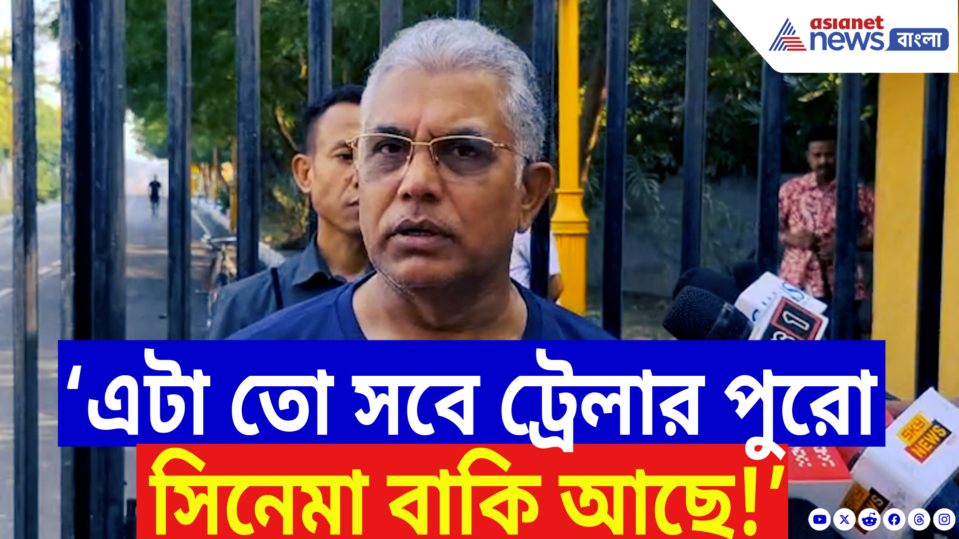 Dilip Ghosh On Operation Sindoor: ‘এটা তো সবে ট্রেলার!’ পাকিস্তানকে হুঁশিয়ারি দিলীপ ঘোষের!