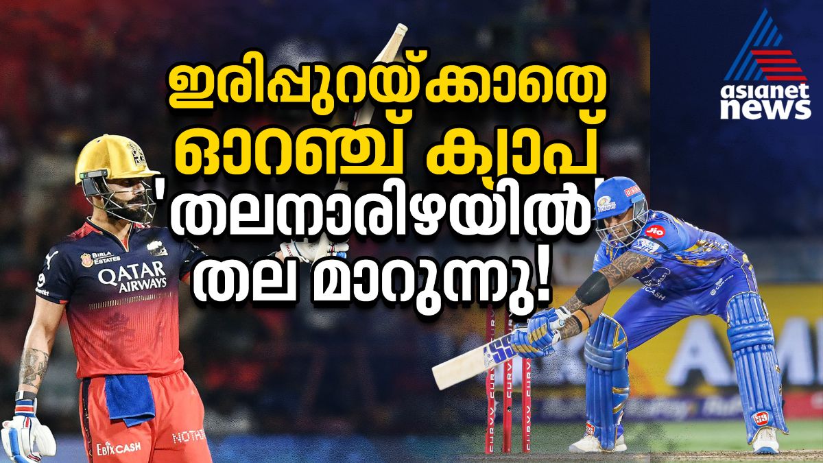 IPL 2025 Orange cap race enters final lap