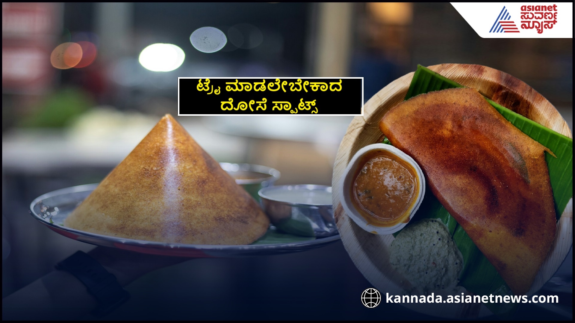 Must try dosa spots in Namma Bangalore pav