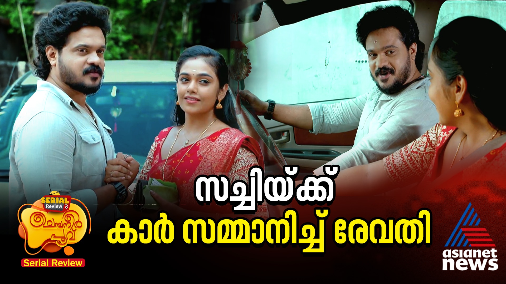 chembaneerpoovu serial review 