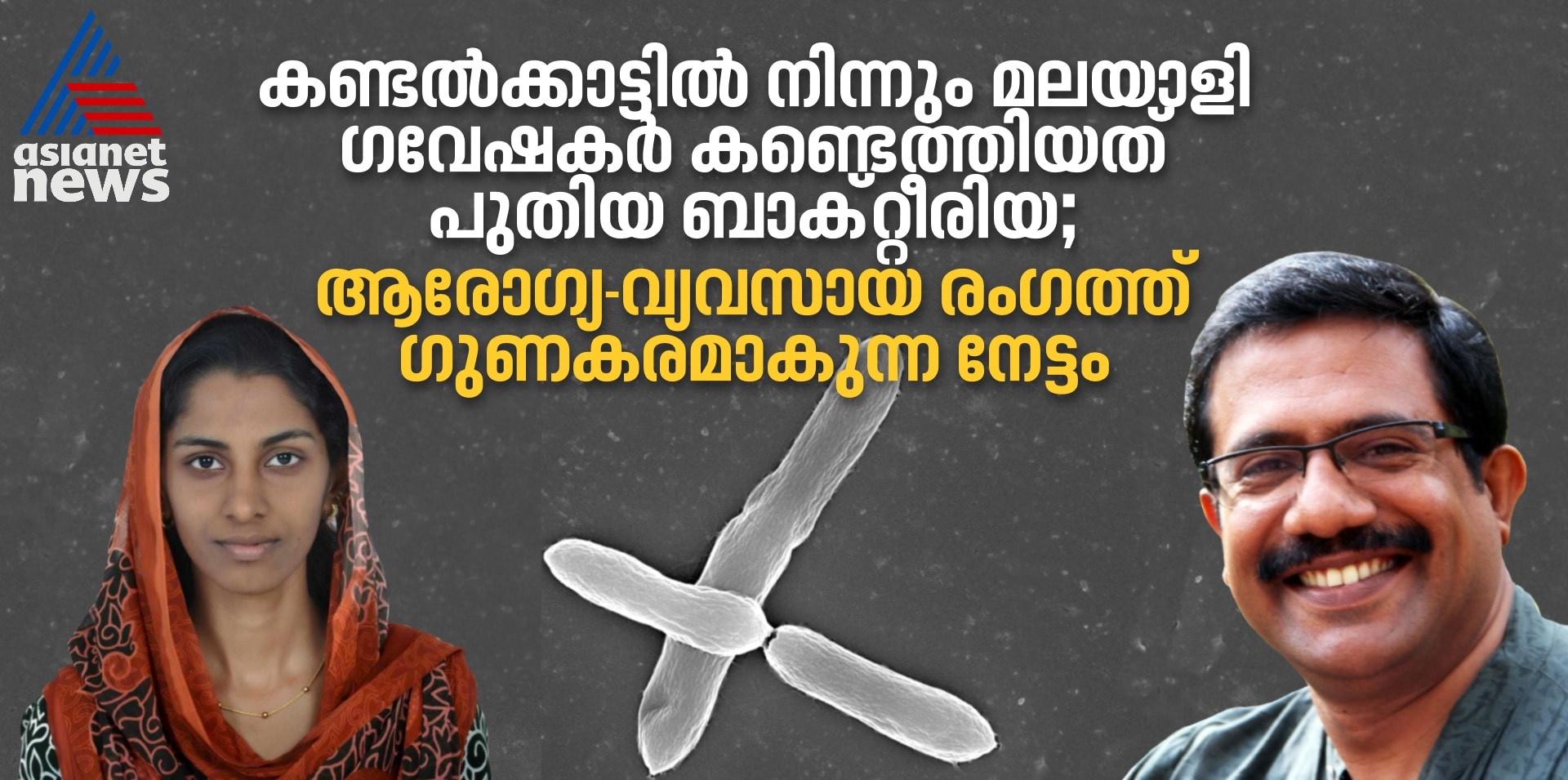 new bacterium Exiguobacterium abrahamii has been discovered by Malayalee researchers from Pichavaram in Tamil Nadu