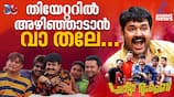 Thala and boys are back Mohanlals Chotta Mumbai gears up for grand re release 