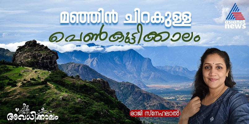 vacation memories a UGC series on Summer vacation in kerala by Raji Snehalal