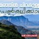vacation memories a UGC series on Summer vacation in kerala by Raji Snehalal