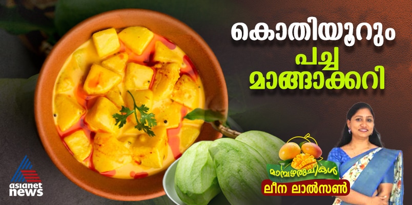 raw mango curry recipe for your lunch 