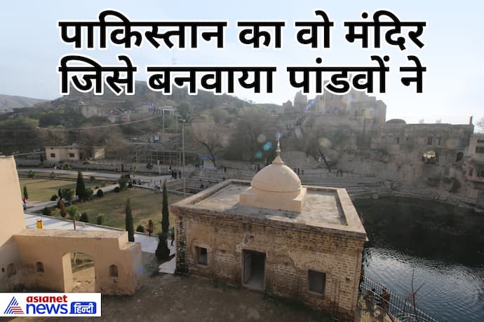 Katas Raj Temple pakistan
