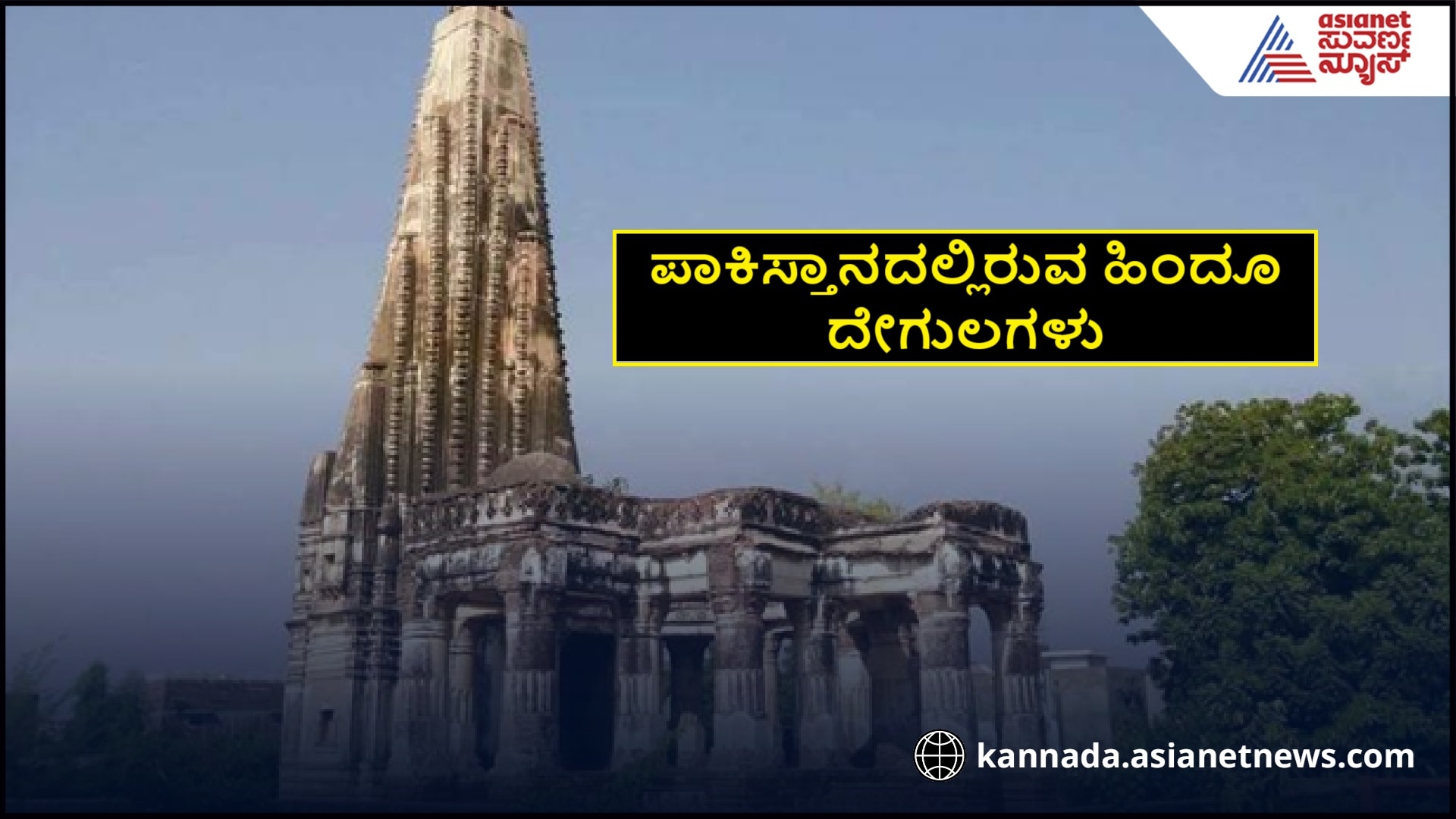 Hindu Temples in Pakistan pav