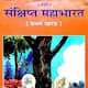 Hidden Secrets of Mahabharata 5 Characters and 3 Still Living