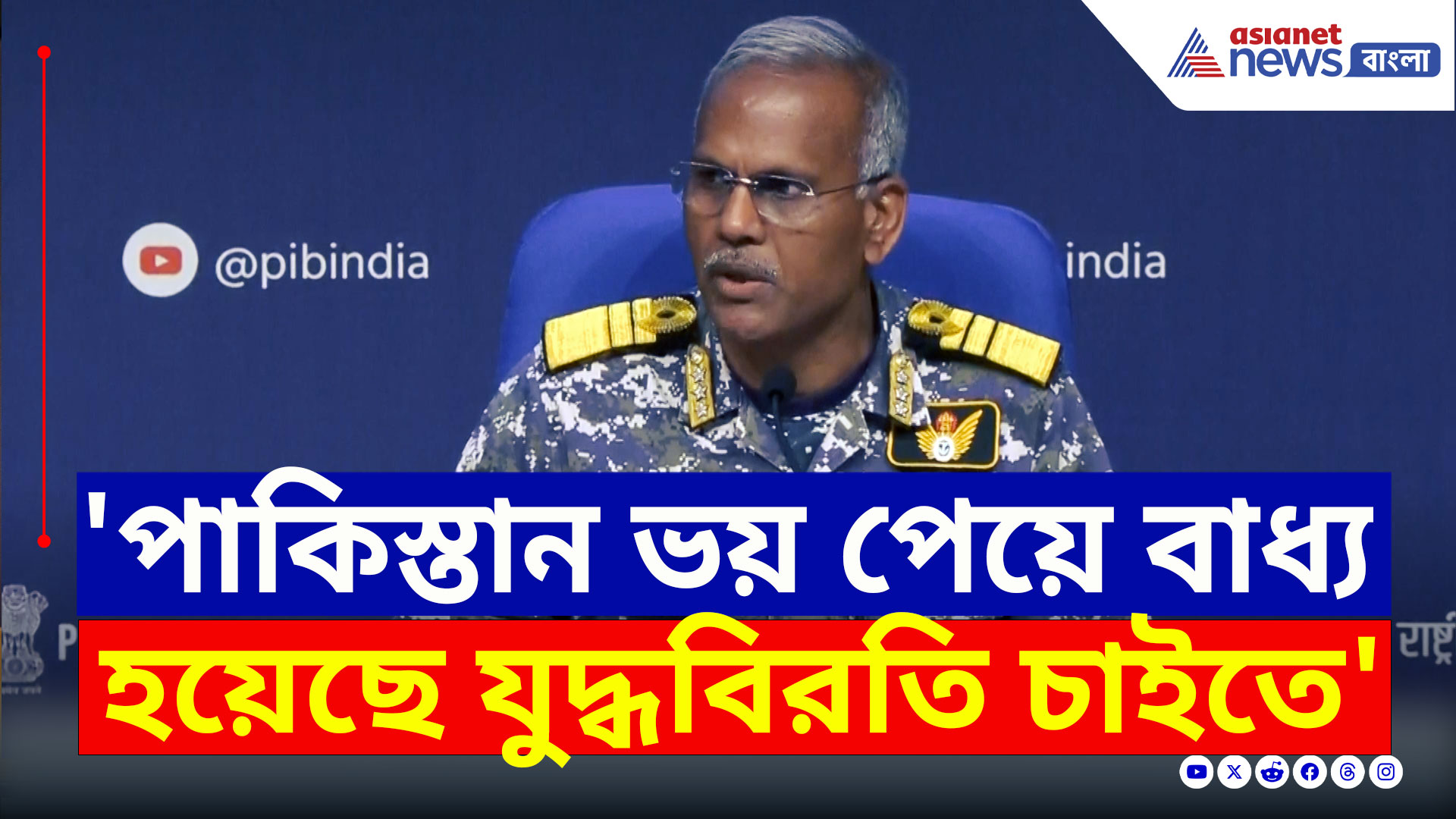 Operation Sindoor : পাকিস্তানকে যুদ্ধবিরতি চাইতে কিভাবে বাধ্য করেছিল ভারতীয় নৌসেনা? দেখুন