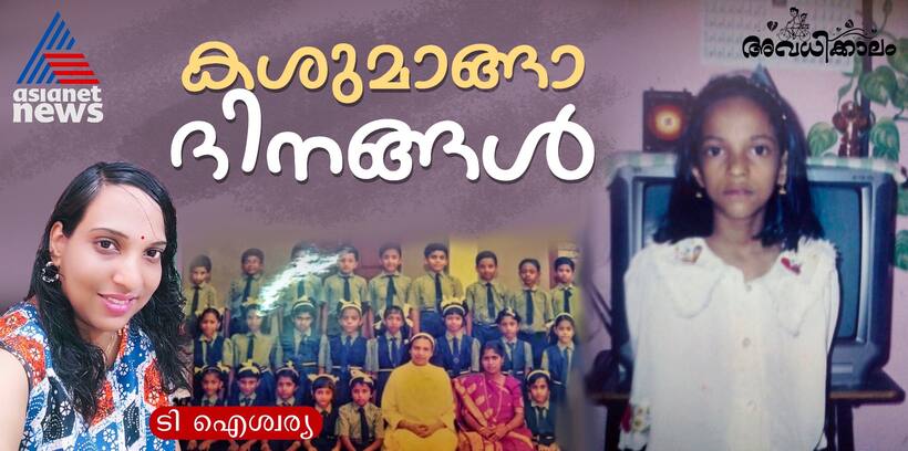 അന്നേരമെത്തും ദൂരേന്ന് ഒരു ടോര്‍ച്ച് വെട്ടം, കൈയില്‍ പലഹാരപ്പൊതിയുമായി പപ്പ എന്നെ വിളിക്കും!