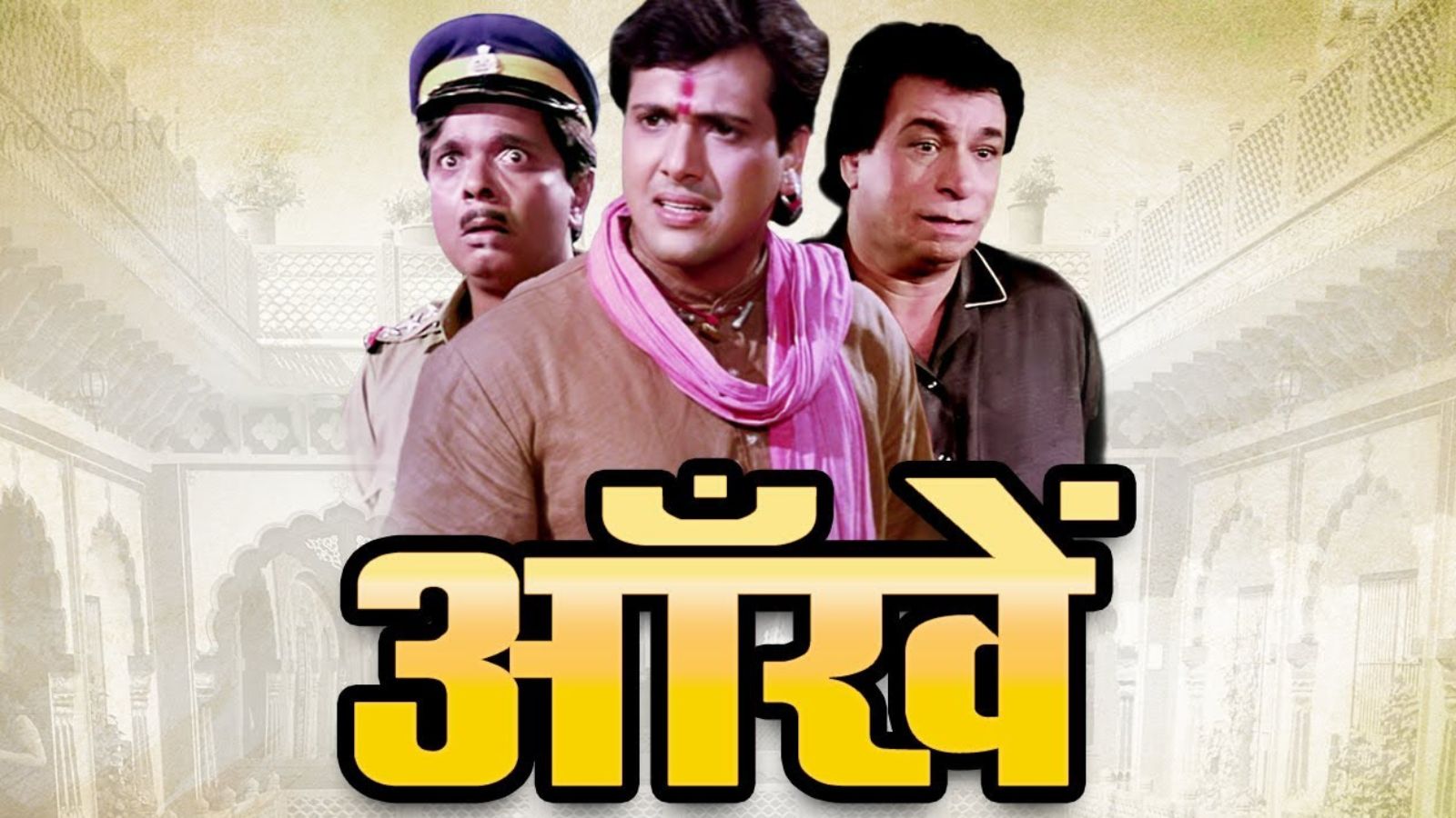 आंखें आंखें