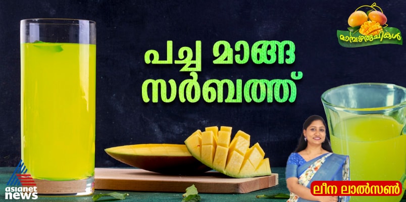 home made mango sarbath recipe 
