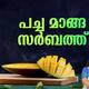 home made mango sarbath recipe 