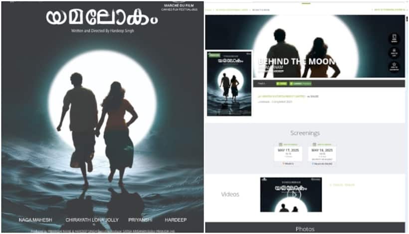 മലയാള ചിത്രം 'യമലോകം' കാന്‍ അന്താരാഷ്ട്ര ചലച്ചിത്രോത്സവത്തില്‍ അരങ്ങേറും