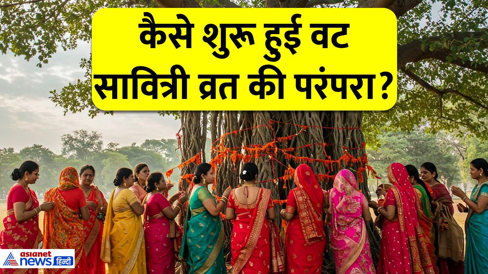Vat Savitri Vrat 2025 history