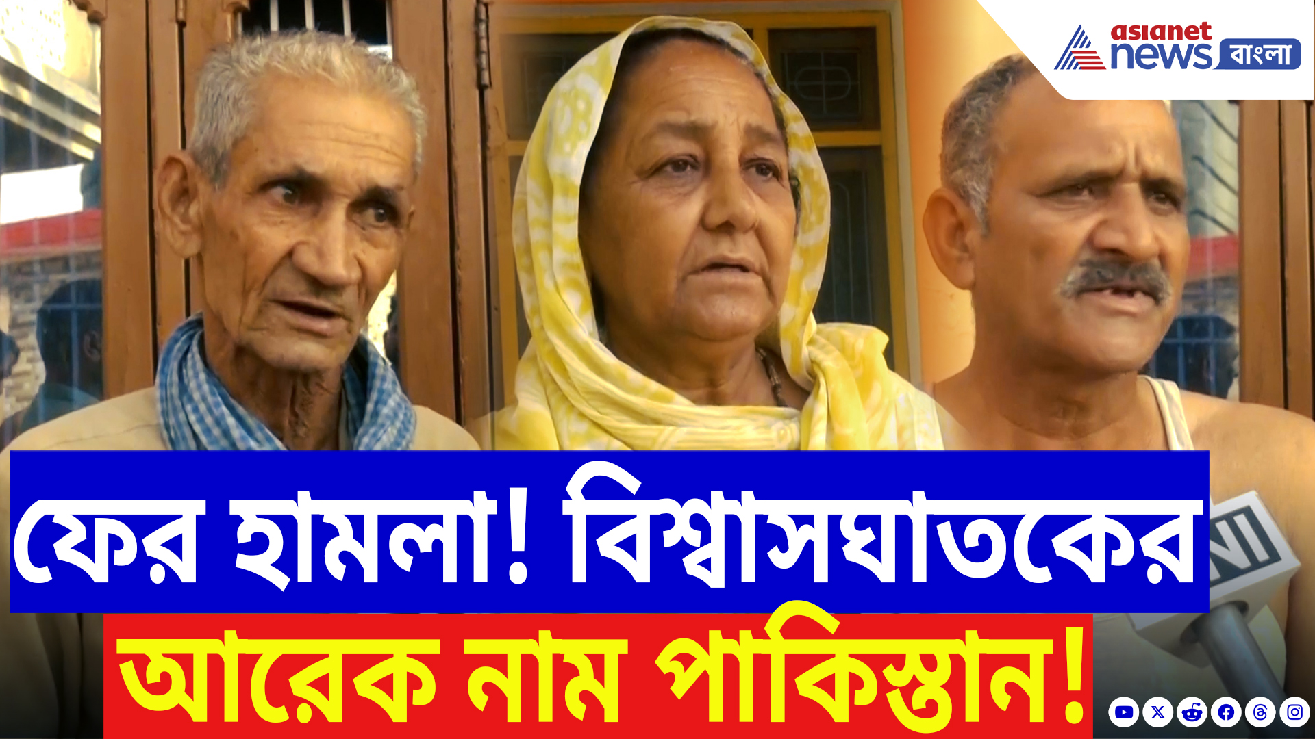 Pakistan Ceasefire Violation: চুক্তি ভেঙে ফের হামলা বিশ্বাসঘাতক পাকিস্তানের! ফের তাণ্ডব সীমান্তে