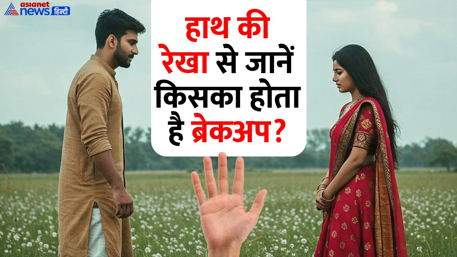 palmistry- lines which tell about breakup