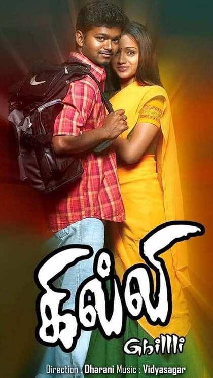 గిల్లి