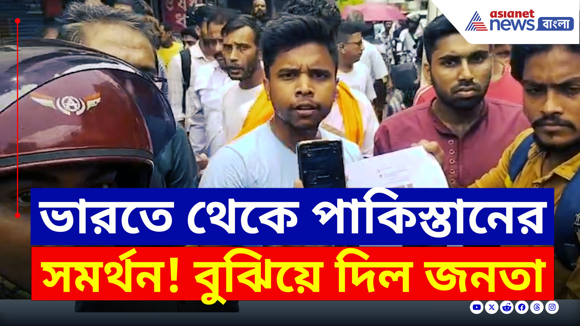 Barasat Protest : ভারতে থেকে পাকিস্তানের সমর্থন! চরম ডোজ দিল সনাতনীরা, পালাল মাংস বিক্রেতা