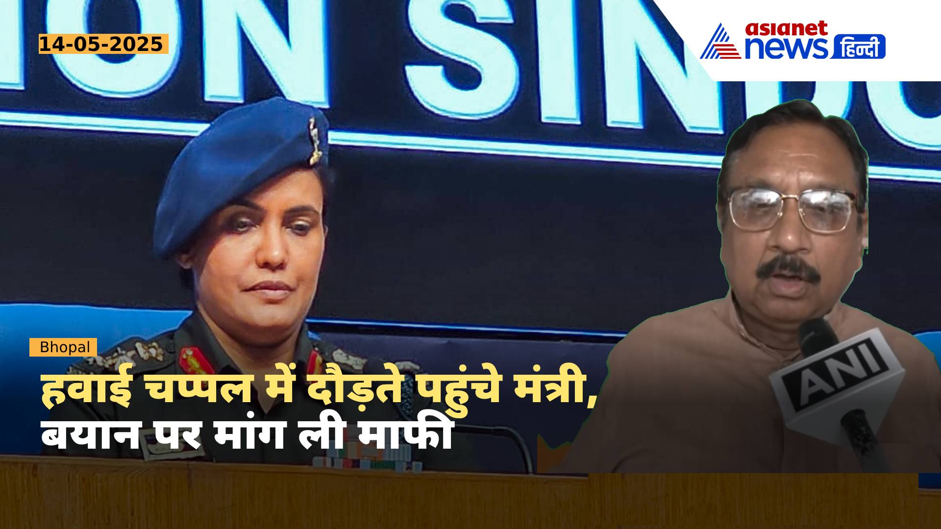 कर्नल सोफिया पर दिए बयान पर विजय शाह की लगी क्लास! हवाई चप्पल में पहुंचे दफ्तर और...