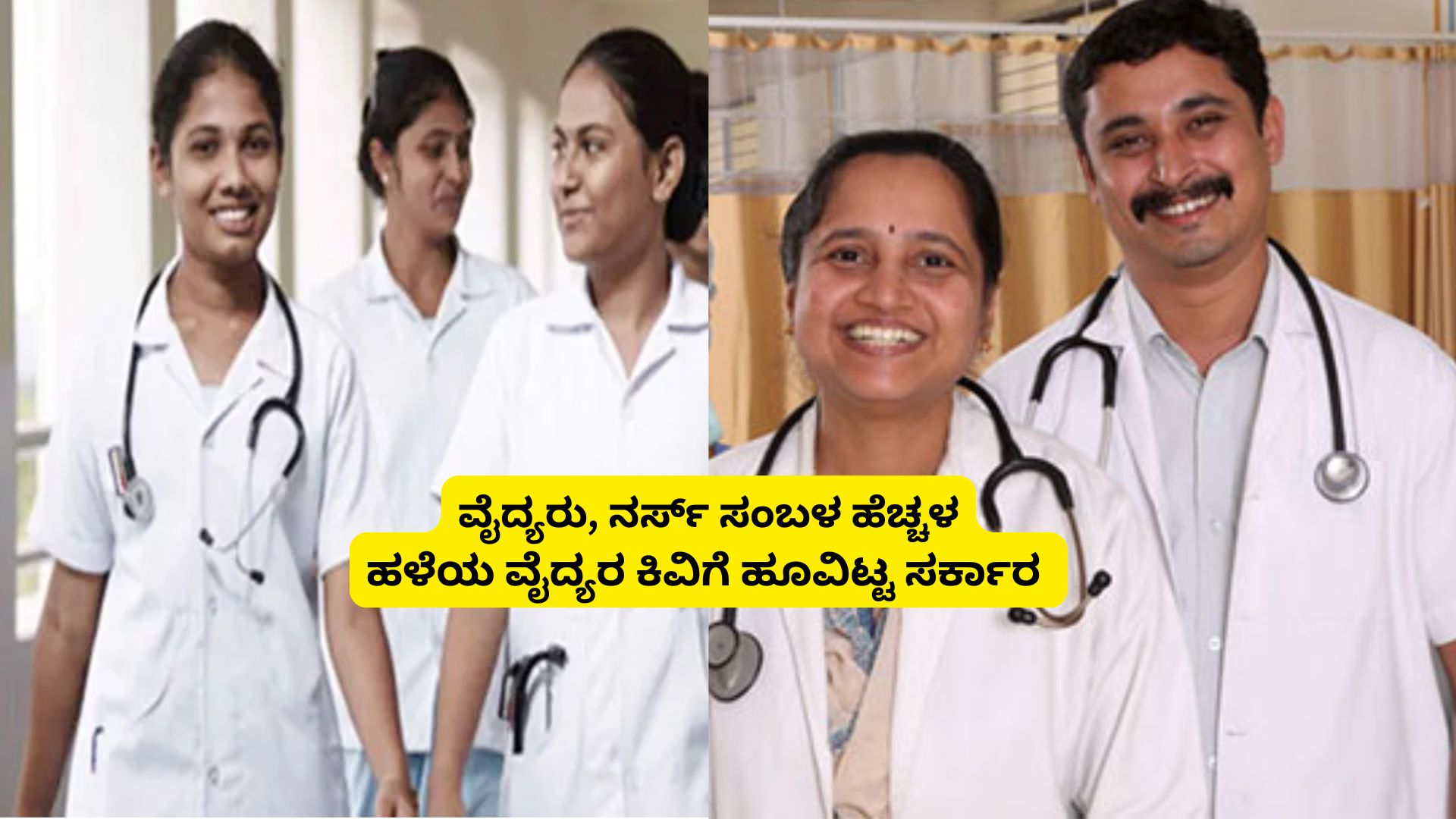 Karnataka Govt Hikes NHM Doctors Nurses Salaries Only for New Recruits sat