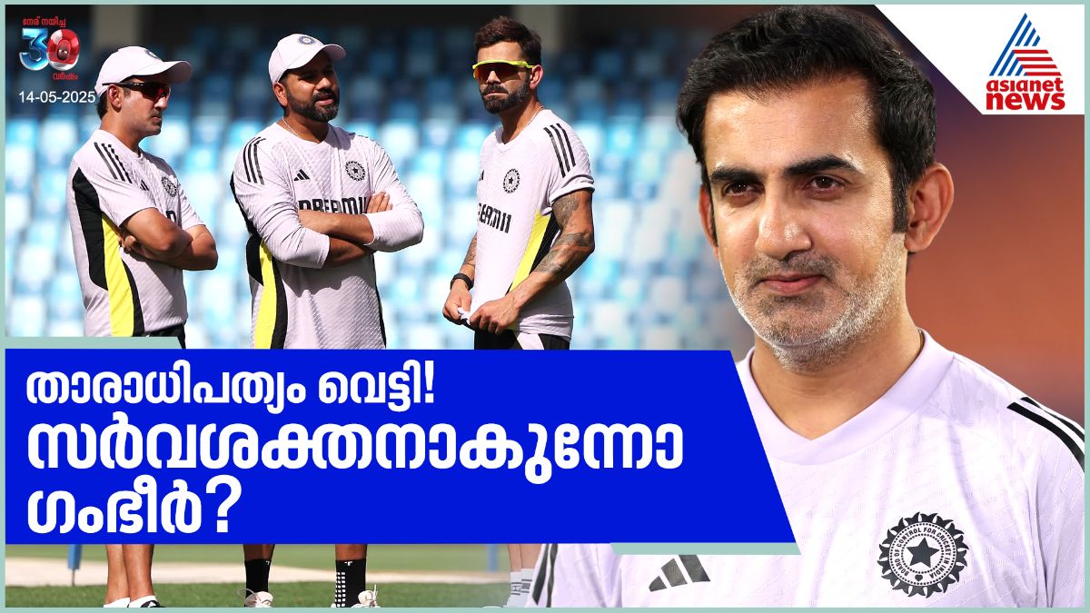 താരാധിപത്യം വെട്ടി, സർവശക്തനാകുന്ന ഗംഭീര്