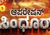 Huge competition for the Operation Sindoor title Register in Kannada too gvd