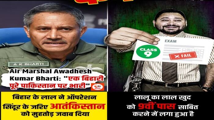 Air Marshal/Tejashwi Yadav