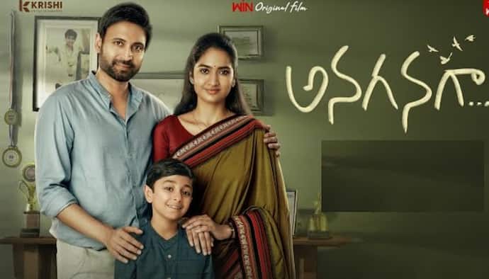 anaganaga movie ott review