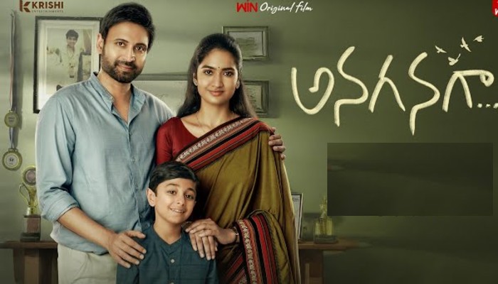anaganaga movie ott review anaganaga movie ott review