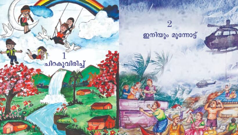 4 ാം ക്ലാസിലെ പാഠപുസ്തകത്തിലുള്ളത് ചരിത്രമെഴുതുന്ന ചിത്രങ്ങൾ; മുഴുവനും വരച്ചത് സ്ത്രീകളും വിദ്യാർത്ഥിനികളും 
