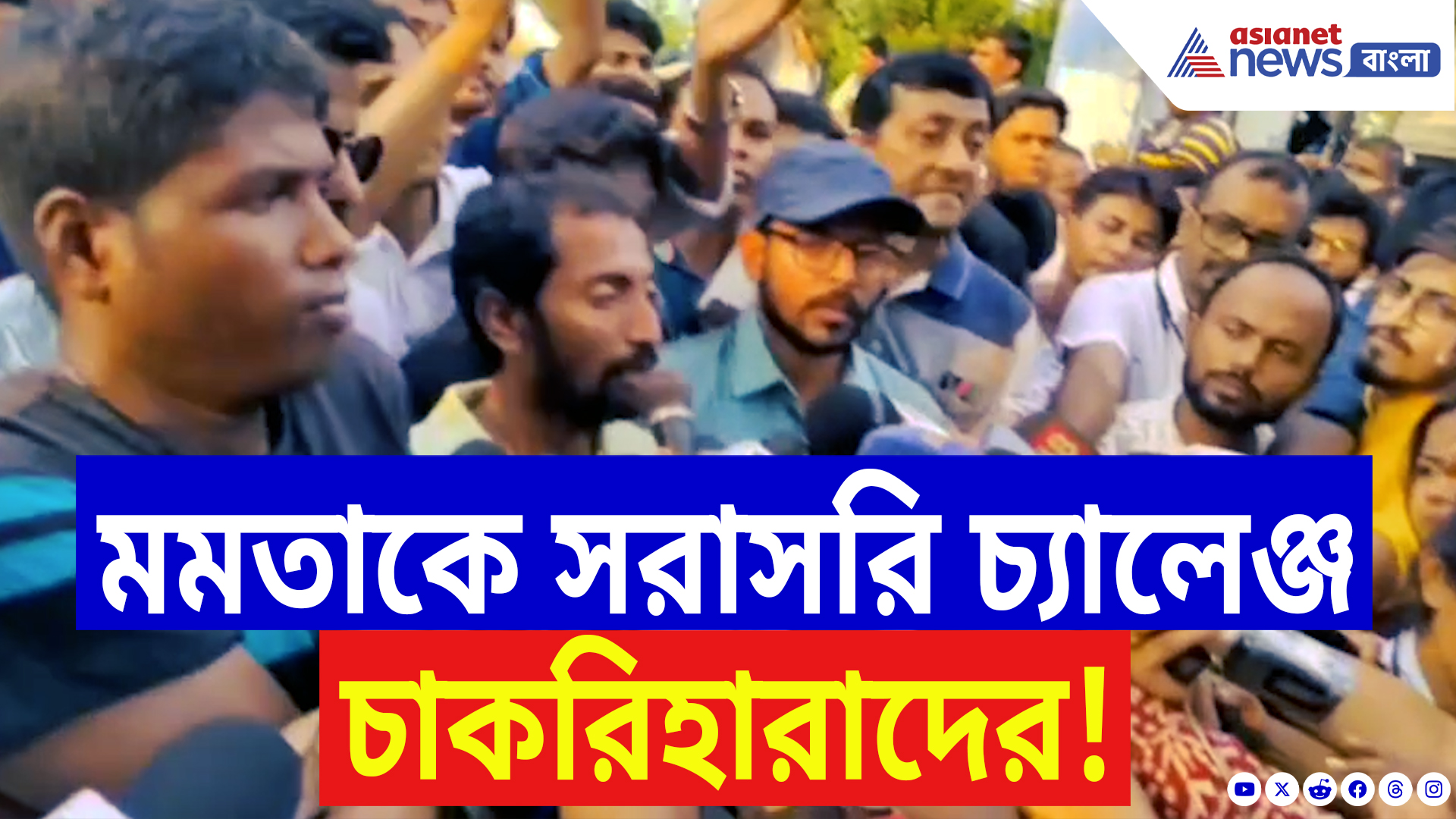 SSC Scam: ‘আমাদের সঙ্গে মুখ্যমন্ত্রীকেও যোগ্যতার পরীক্ষা দিতে হবে!’ ফুঁসে উঠলেন চাকরিহারারা