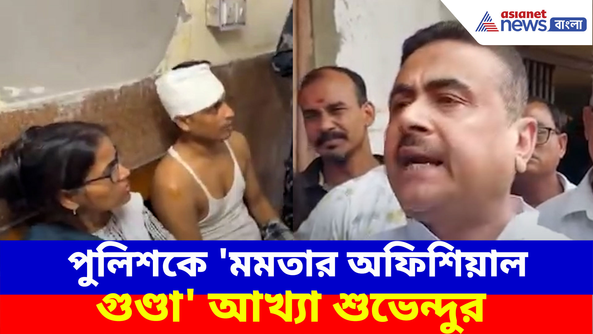 'মমতার অফিশিয়াল গুণ্ডারা অত্যাচার চালিয়েছে চাকরিহারা শিক্ষকদের উপর', এ কী বলছেন শুভেন্দু অধিকারী?