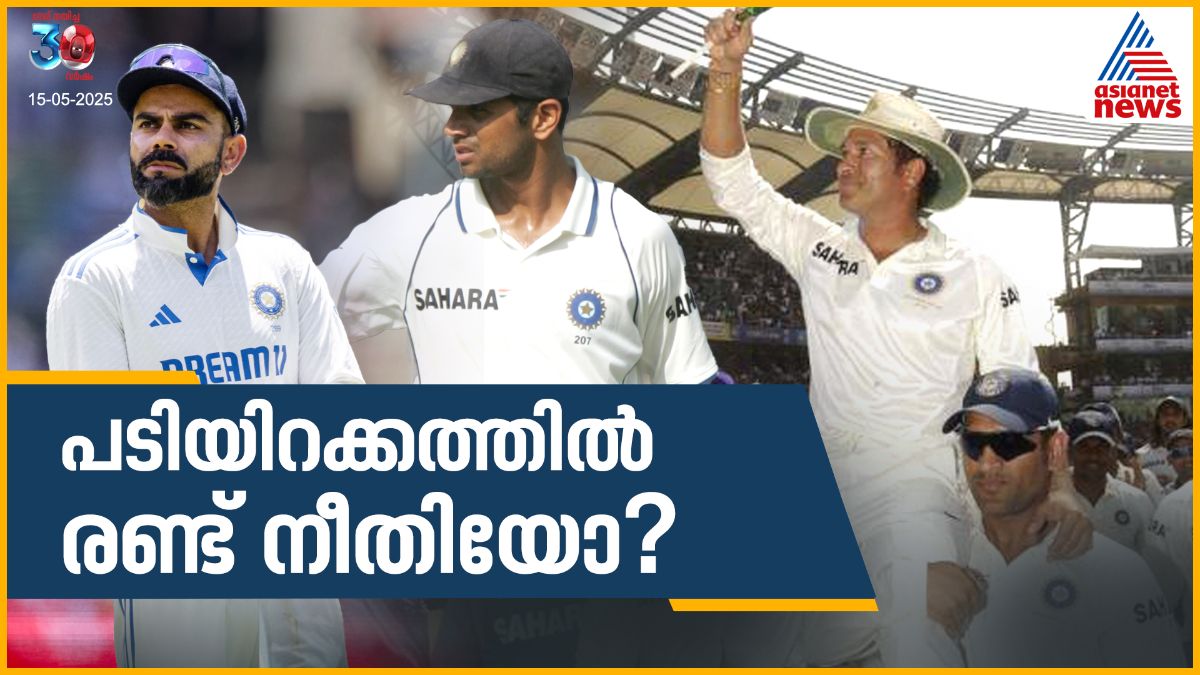 വിടവാങ്ങല്‍ ഈ ഇതിഹാസങ്ങളും അര്‍ഹിച്ചിരുന്നില്ലെ?