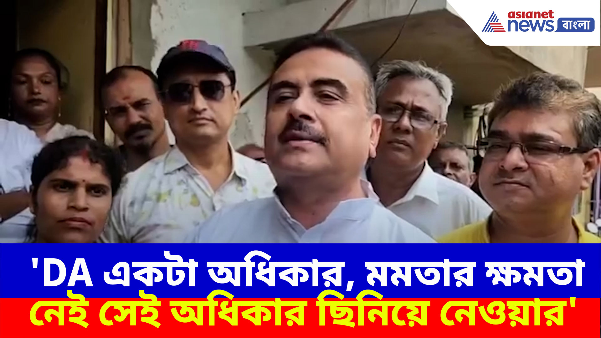 'DA একটা অধিকার, মমতার ক্ষমতা নেই সেই অধিকার ছিনিয়ে নেওয়ার', সুপ্রিম কোর্টের রায়কে স্বাগত শুভেন্দুর