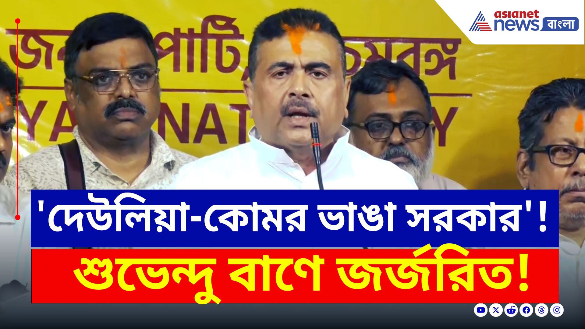 Suvendu Adhikari : DA নিয়ে মুখ পুড়ল রাজ্যের, 'সরকার দেউলিয়া' বললেন শুভেন্দু