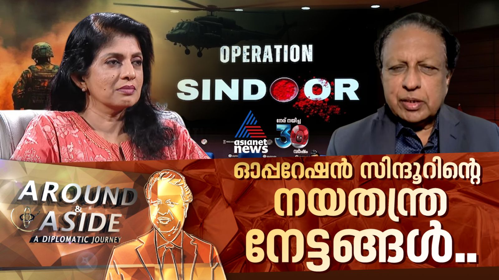 Operation sindoor Around and Aside