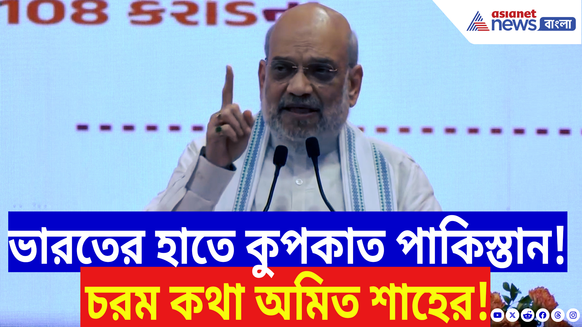 Amit Shah On Operation Sindoor: ‘সিঁদুরের সম্মান করেছেন মোদীজি!’ পাকিস্তানকে ধুয়ে চরম কথা বলে দিলেন অমিত শাহ