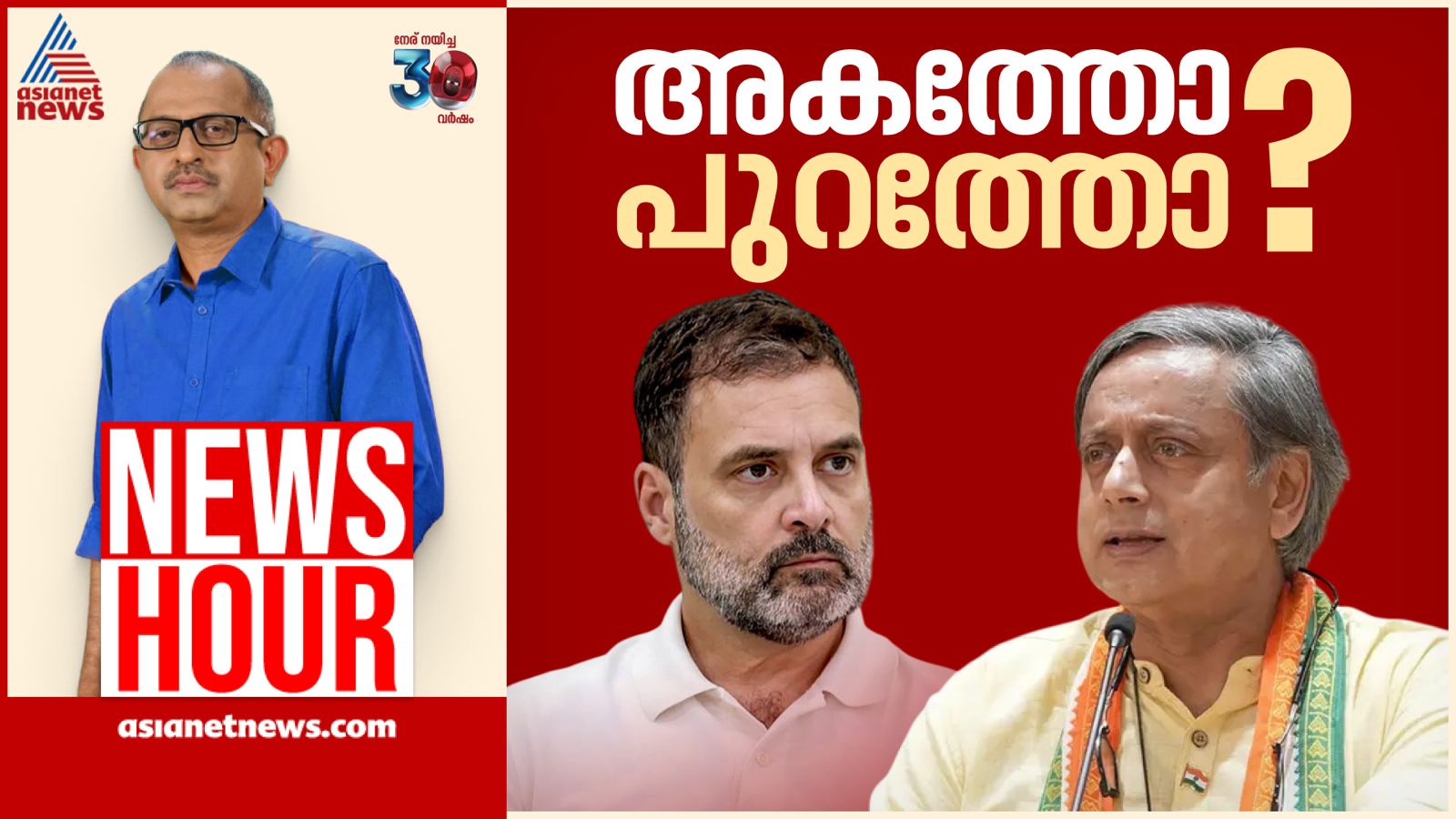 Shashi Tharoor Congress News Hour