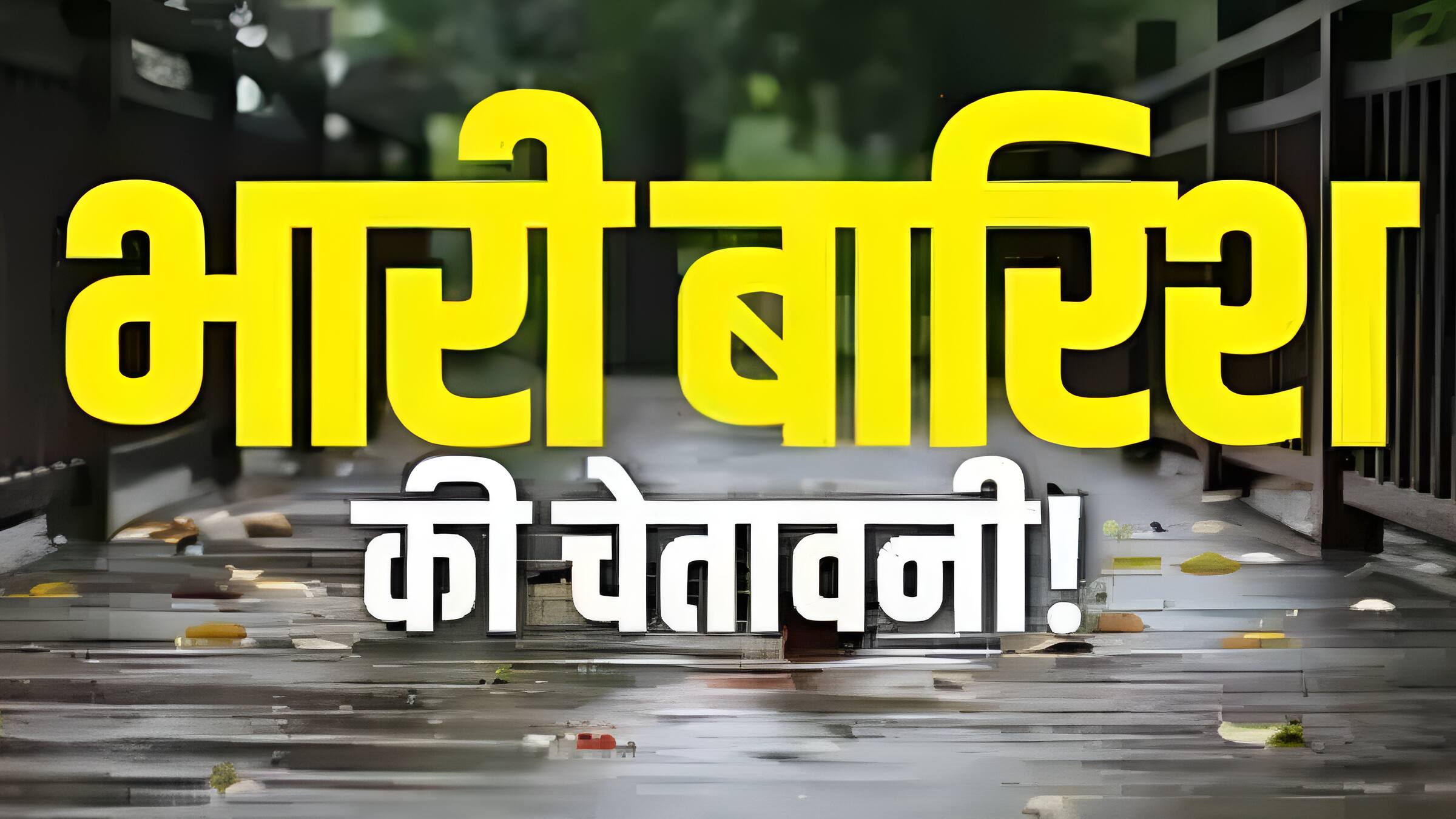 heavy rain alert